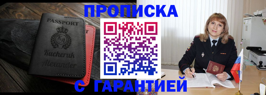 прописка для кредита в Тимашёвске