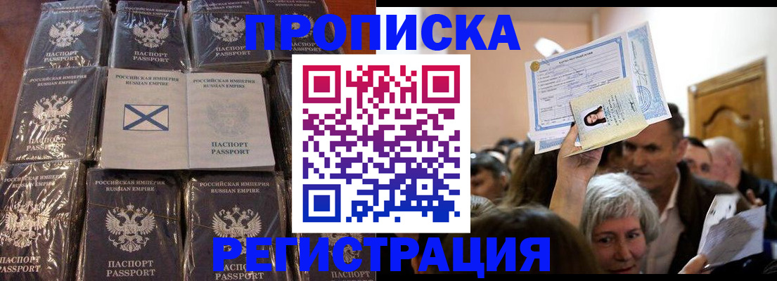 прописка ребенка в Тимашёвске